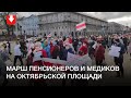 Участники марша в центре Минска дошли до Октябрьской площади