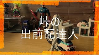 アオシマ スカイネット 1/12 完成品バイク スズキ RG250γ 出前おかもち　マスコット２ ガチャ