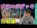 出でよマジシャンズ！ブラックマジシャンデッキの紹介【遊戯王デュエルリンクス】