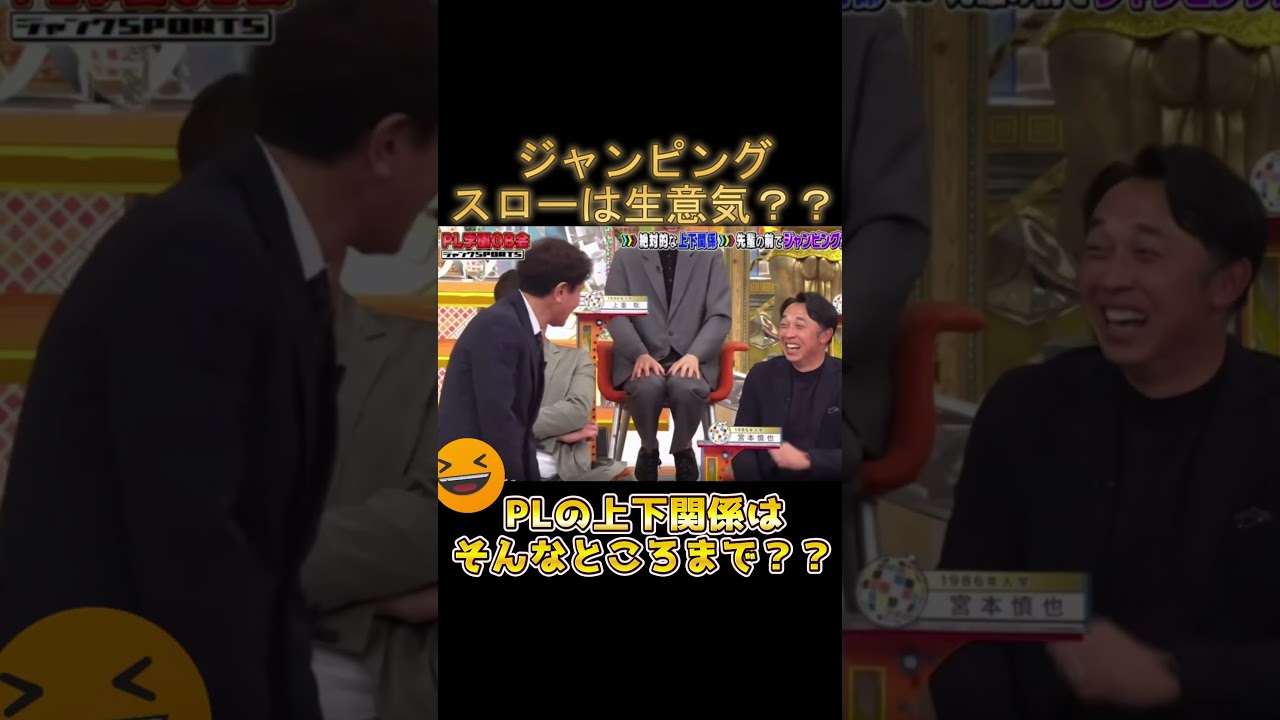 【PL学園やばい】後輩はジャンピングスローも許されない・・？