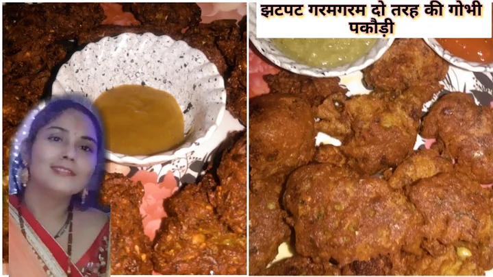 Crispy cabbage and cauliflower dumplings  (pakodi)...