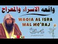 Mukammal waqia shab e meraj ka  qari sohaib ahmed meer muhammadi khutbah jumaah  2022