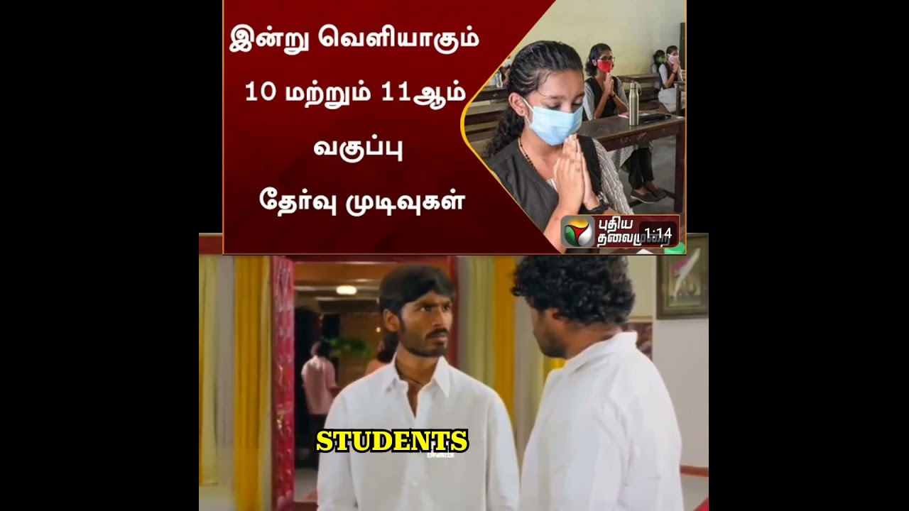 10TH RESULTS 2023 TROLL | PUBLIC EXAM RESULTS TROLL | 10TH, 11TH PUBLIC EXAM RESULTS