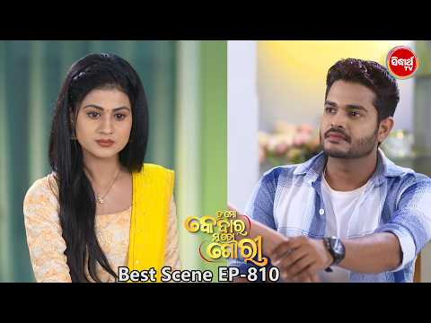 Tu Mo Kedara Mun To Gouri | ତୁ ମୋ କେଦାର ମୁଁ ତୋ ଗୌରୀ | Ep 810 | Best Scene | Sidharth TV
