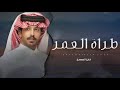فايز الدوسري طراة العمر فيحان الاسعدي ماجد بن بشي ر 2025 حفل ياسر بن نايف بن مسعد فايز الدوسري طراة العمر فيحان الاسعدي ماجد بن بشي ر 2025 حفل ياسر بن نايف بن مسعد