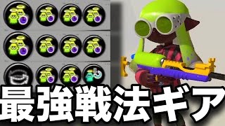 【恐怖】限界まで復活短縮を積んだチャージャーがヤバすぎるんだが…【スプラトゥーン3】