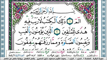 سورة البقرة  محمود خليل الحصري  قصر المنفصل full surah Al Baqara