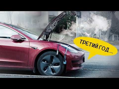 Третий год с Tesla Model 3. Что сломалось? А так же про тюнинг, батарею и возврат к ДВС.