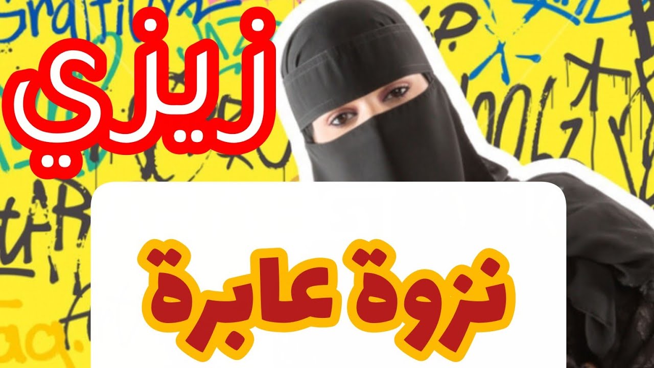 شوفوا شنو دارت هاد المنقبة🫣😱