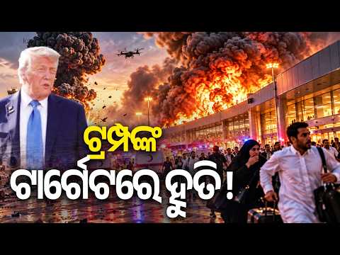 Riyadh Airport Strike Reportedly Leaves 12 Dead, Over 300 Injured || Kalinga TV
