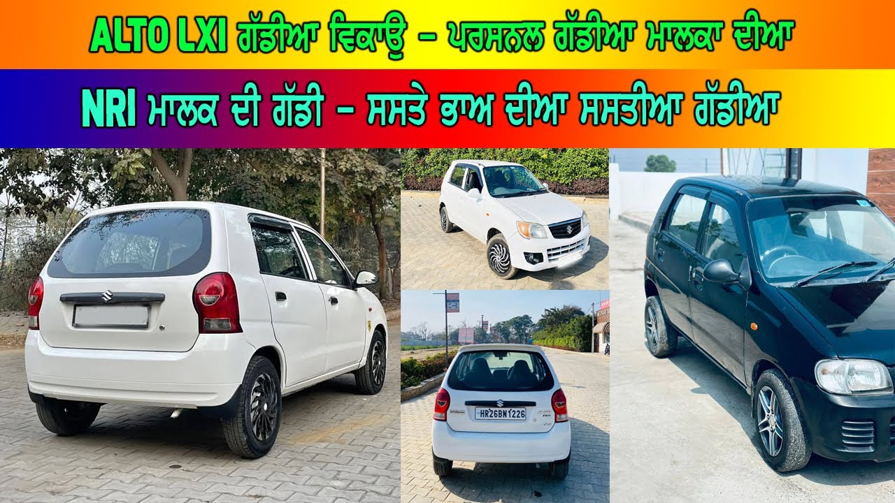 72 ਹਜਾਰ ਡਿਮਾਂਡ ਤੇ ਗੱਡੀ ਅਲਟੋ ਵਿਕਾਉ - ਸਾਰੀਆ ਅਲਟੋ ਵਿਕਾਉ - ਰੇਟ ਘੱਟ ਨੇ ਗੱਡੀਆ ਦੇ - Second Hand Market