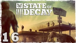 State of Decay. #16: Серьезная заварушка.