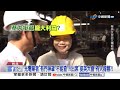 光電越多停電越久 綠友友領 1 35億 公帑又蓋牌 中視新聞 20250715 光電越多停電越久 綠友友領 1 35億 公帑又蓋牌 中視新聞 20250715
