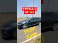 SHOCKING RESULTS Brake Test Of Skoda Slavia At 120kmph Arunpanwar Automobile Skoda Suv 
