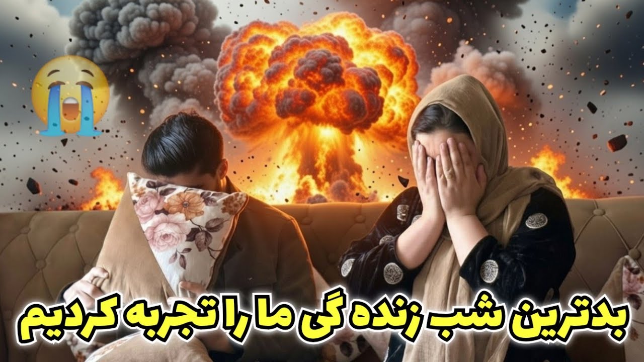 ولاگ فامیلی ما/ بدترین شب را همه ما تجربه کردیم کابل ما ویران شد😢😭