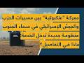 معركة عنكبوتية بين مسيرات الحزب والجيش الإسرائيلي منظومة جديدة تدخل الخدمة ماذا في التفاصيل