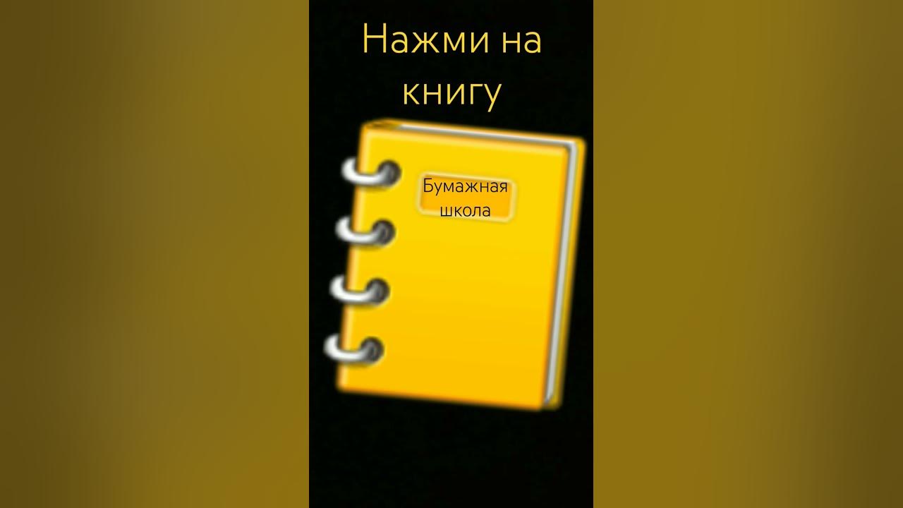 Бумажная школа - YouTube