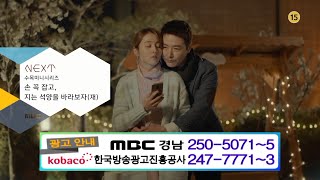 MBC NEXT - Wednesday-Thursday Miniseries Hold My Hand, Let's Watch the Sunset (Rerun) (04/22/2018)