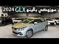 سوزوكي بالينو فل كامل 2024 Suzuki Baleno 