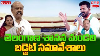 Telangana Legislative Council Day -08 LIVE | 8వ రోజు తెలంగాణ శాసన మండలి సమావేశాలు  | Gnp Telugu