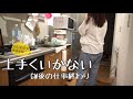 いろいろと上手くいかないGW後のナイトルーティン〜ご飯作るのを諦めた日〜【一人暮らしOL】