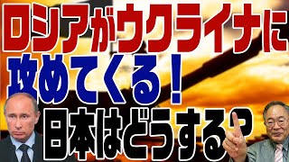 #391 ウクライナ危機に日本ができること＆トランプが北朝鮮で狙っていた事は？