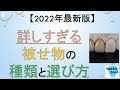 【2022年最新版】詳しすぎる!被せ物の選択肢