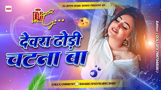 Dewara Dhodi Chatna Ba Chandan Chanchal - Instagram Viral Song 2026 I Trending Dj Song Hard Bass Mix