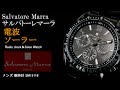 特典有！サルバトーレマーラ 電波 ソーラー メンズ腕時計 SM15116/Salvatore Marra　Radio Watch＆Solar Watch/