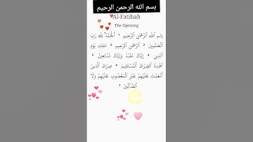 سورة الفاتحه #سراويل #قرآن #الفاتحه