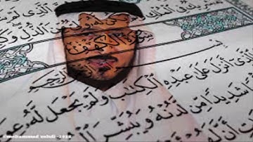 تلاوات رائعة للشيخ خالد القحطاني سورة الكهف