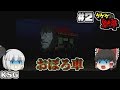#2【ゲゲゲの鬼太郎】おぼろ車【ホラーゲーム】【ゆっくり実況】