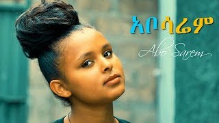 Ephrem Assefa - Abo Sarem | አቦ ሳሬም - New Ethiopian Music 2018