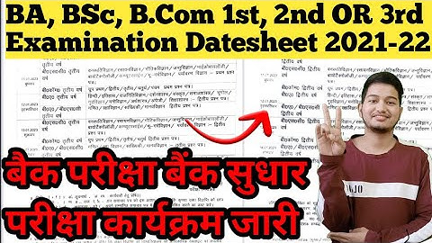 BACK OR IMPROVEMENT EXAMINATION DATESHEET 2021-22 || BA, BSc, B.Com Examination Datesheet 2022