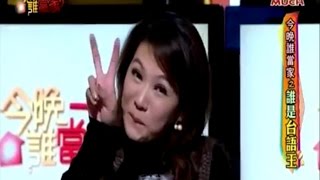 20150107今晚誰當家