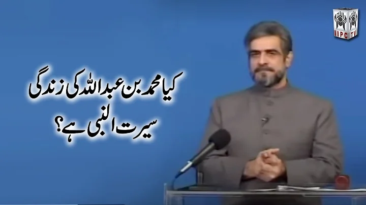 Kya Muhammad Bin Abdullah ki Zindagi Seerat un Nab...