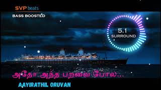 Remix ~ Atho Andha Paravai ~ Aayirathil Oruvan ~ MSV ~ 5.1 SURROUND 🎼  BASS BOOSTED 🎧 SVP Beats