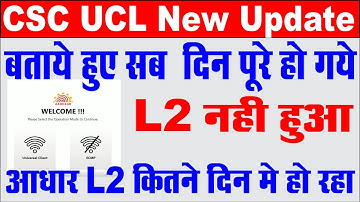 CSC L2 Kitne Din Me Hota Hai I L2 Process Kaise Check Kare I Aadhar UCL l2 Process I L2 me kitne din