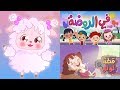 ياغنماتي و القطة لولو والروضة | كتاكيت بيبي 2019