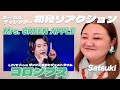 【 コロンブス｜Mrs. GREEN APPLE 】ボーカルディレクターSatsukiに初見でライブ映像観せてみた！