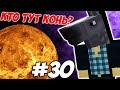 ИЛОН МАСК ПРЕВРАТИЛСЯ В КОНЯ \\  Приключения Илона Маска в Minecraft #30