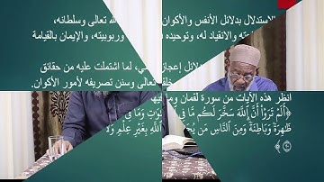 علوم القرآن الكريم (40) تكملة سمات وموضوعات المكي والمدني