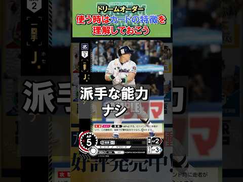 J.オスナに対して、相手は何を考えているか？#ドリオ #ドリームオーダー #プロ野球 #shorts #オスナ