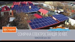 Сонячна електростанція 30 кВт. Зелений тариф. Миколаївська обл.(, 2018-02-20T14:49:08.000Z)