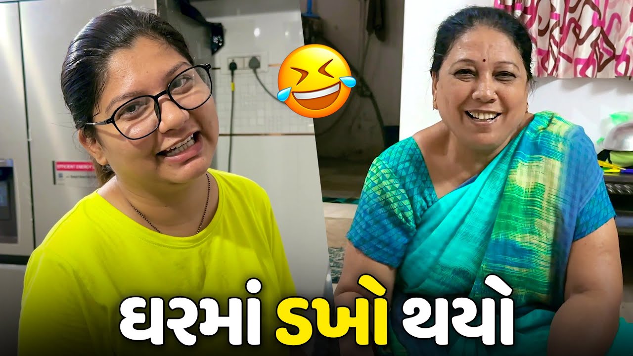 આજે નિરવ અને મારા સાસુ વચ્ચે ડખો થઇ ગયો😂 - Vlog | Pagal Gujju