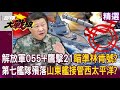 中國九三閱兵