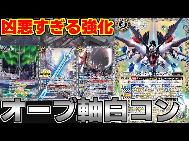 【スリーブ付き】BS バトスピ 白 ガンダム オーブ デッキ ＋ パーツ スリーブ付き】BS バトスピ 白 ガンダム オーブ デッキ ＋