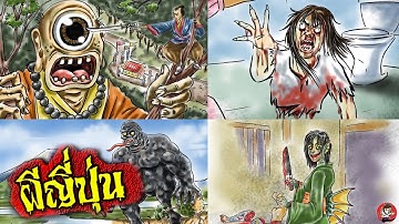 ตำนานผีญี่ปุ่น !! l โยไค หรือ ภูตผีปีศาจญี่ปุ่น !! l เรื่องสยองขวัญ !! l Horror Story💥