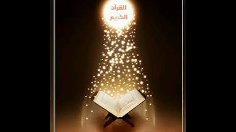 سوره يوسف كامله للقارئ الشيخ مشاري راشد العفاسي تلاوه نادره