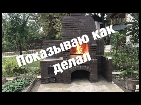 Кладка барбекю своими руками пошаговая инструкция видео